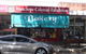 Wauchope Bakery - thumb 0
