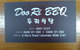 Doo Ri BBQ - thumb 0