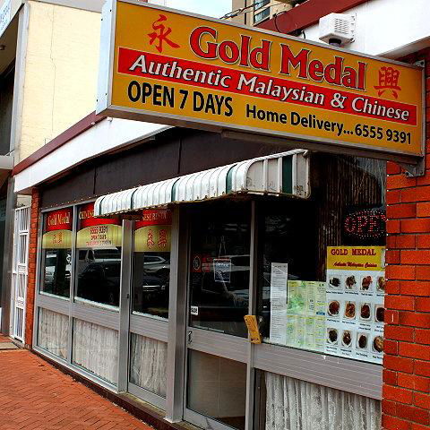 Gold Medal Malaysian & Chinese Restaurant - Surfers Gold Coast 2